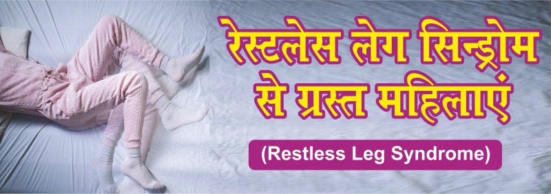 Restless leg syndrome